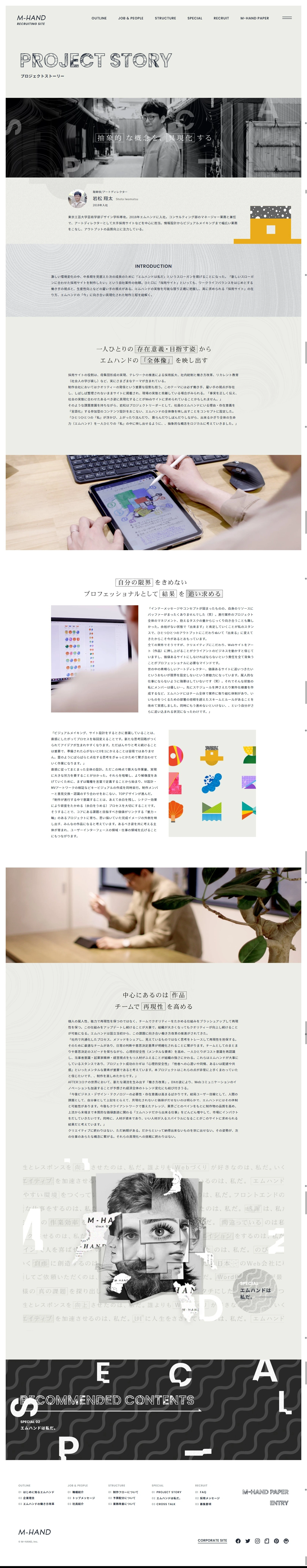 株式会社エムハンド RECRUITING SITE