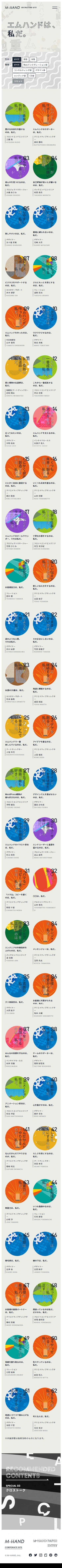 株式会社エムハンド RECRUITING SITE