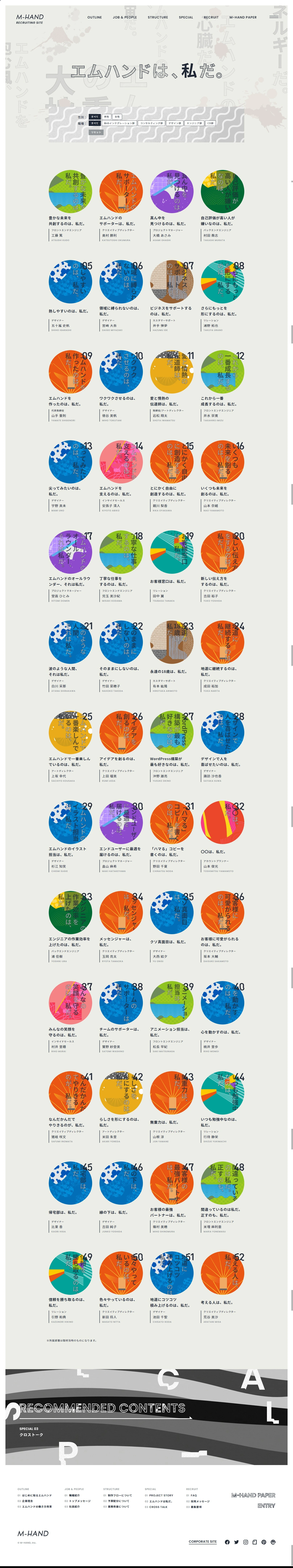 株式会社エムハンド RECRUITING SITE