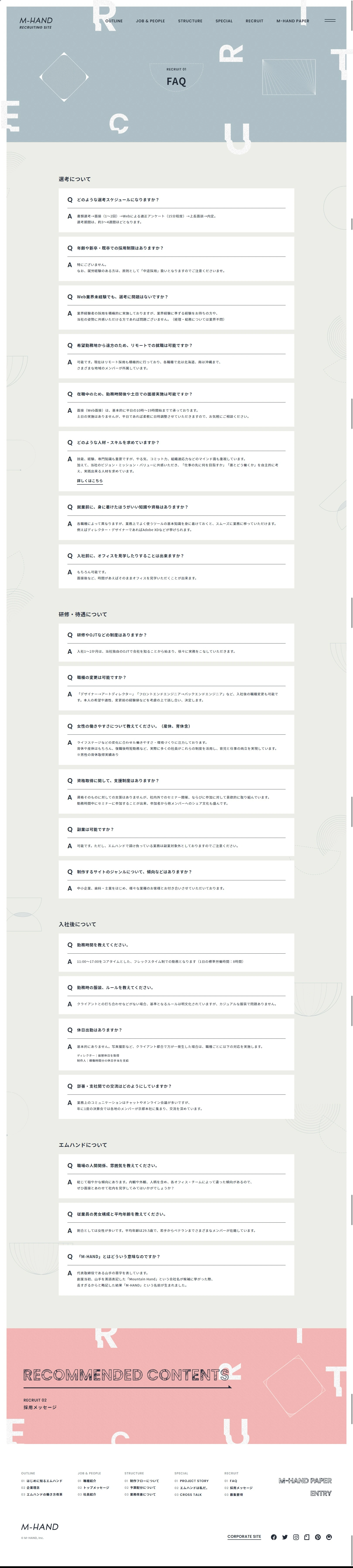 株式会社エムハンド RECRUITING SITE