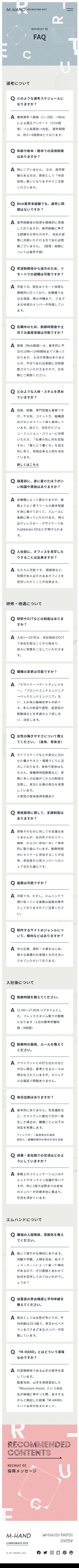 株式会社エムハンド RECRUITING SITE