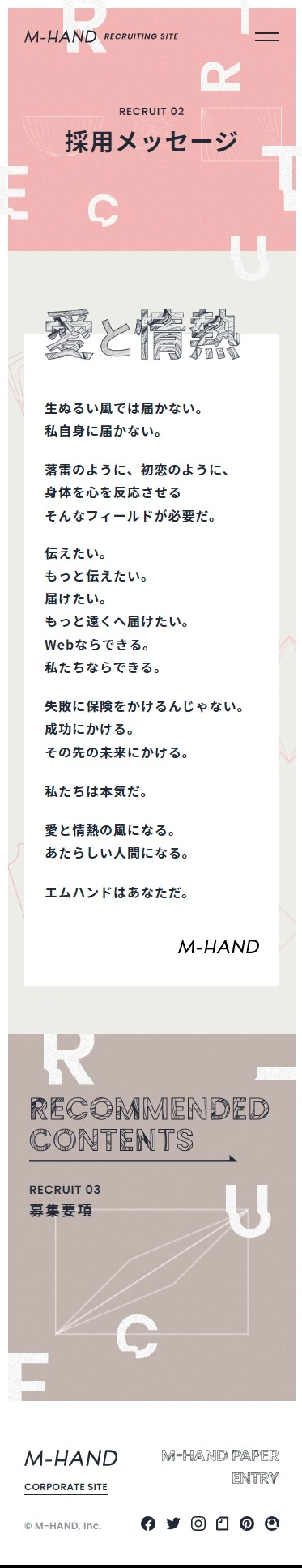 株式会社エムハンド RECRUITING SITE