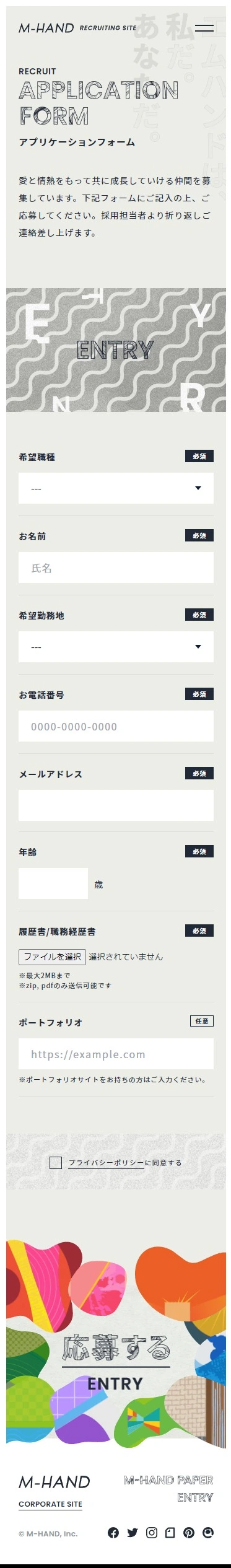 株式会社エムハンド RECRUITING SITE