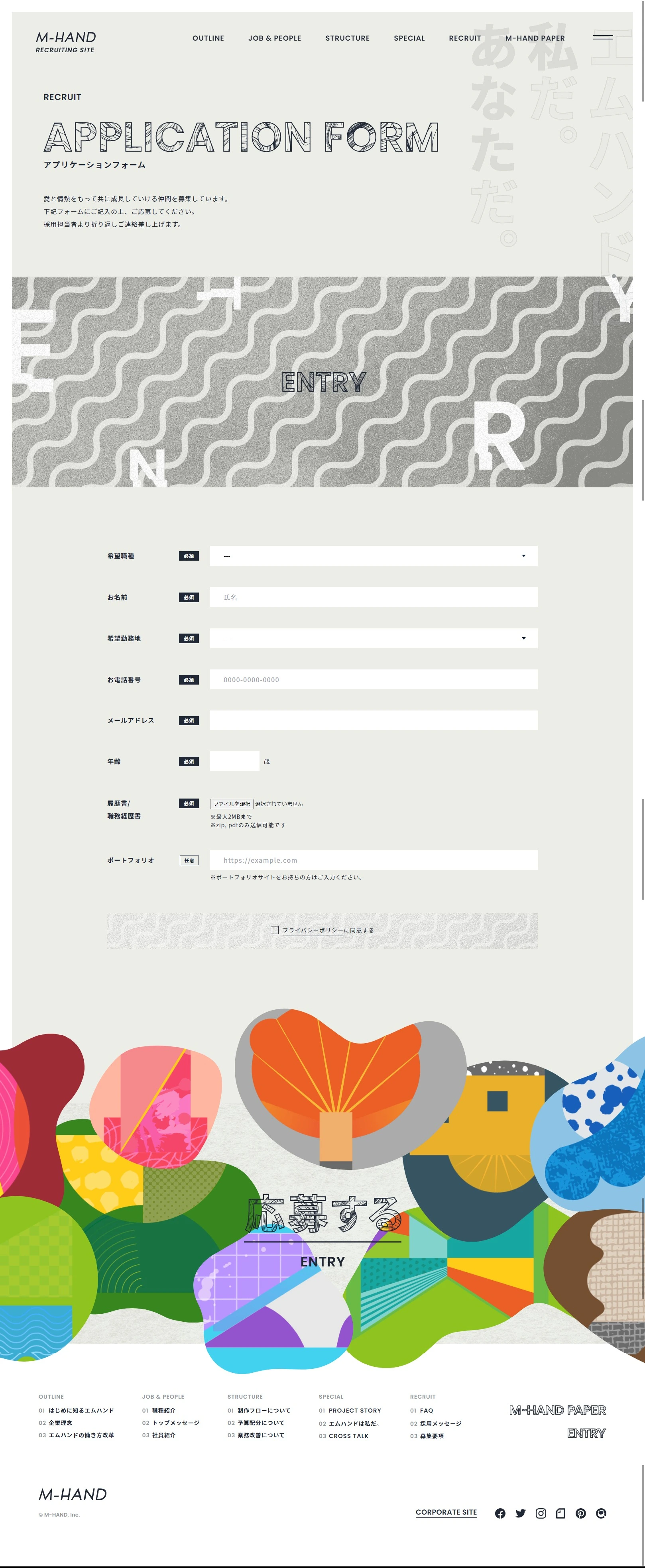 株式会社エムハンド RECRUITING SITE
