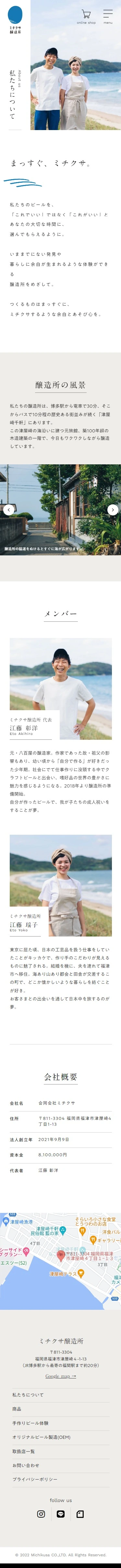 ミチクサ醸造所