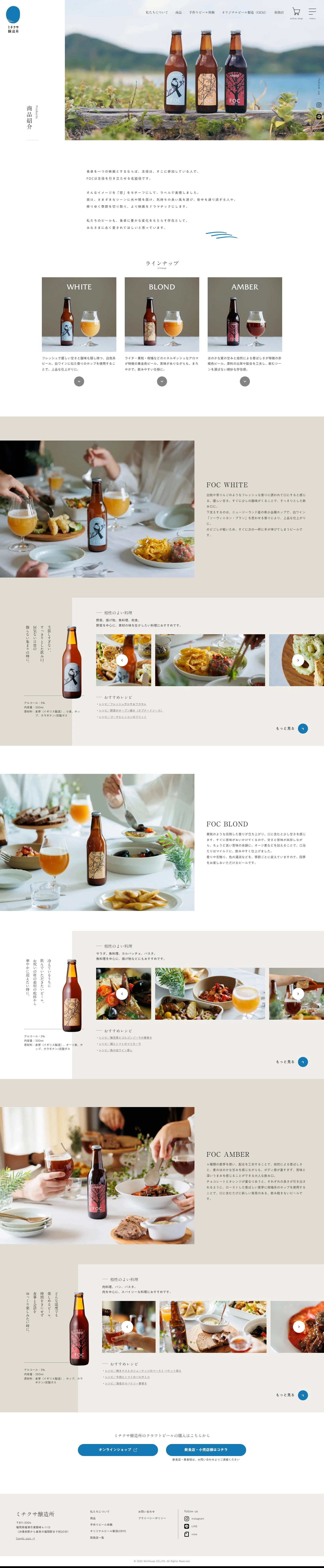 ミチクサ醸造所