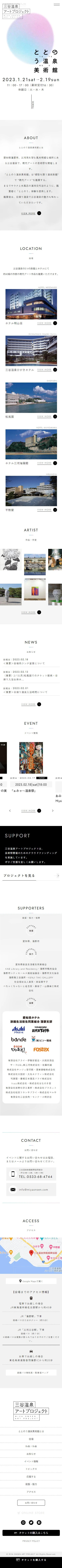 三谷温泉アートプロジェクト