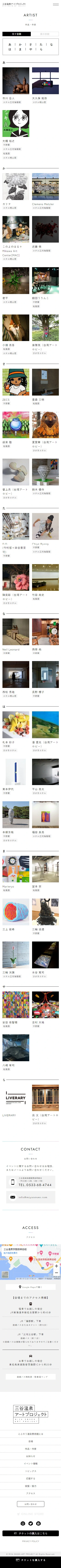 三谷温泉アートプロジェクト