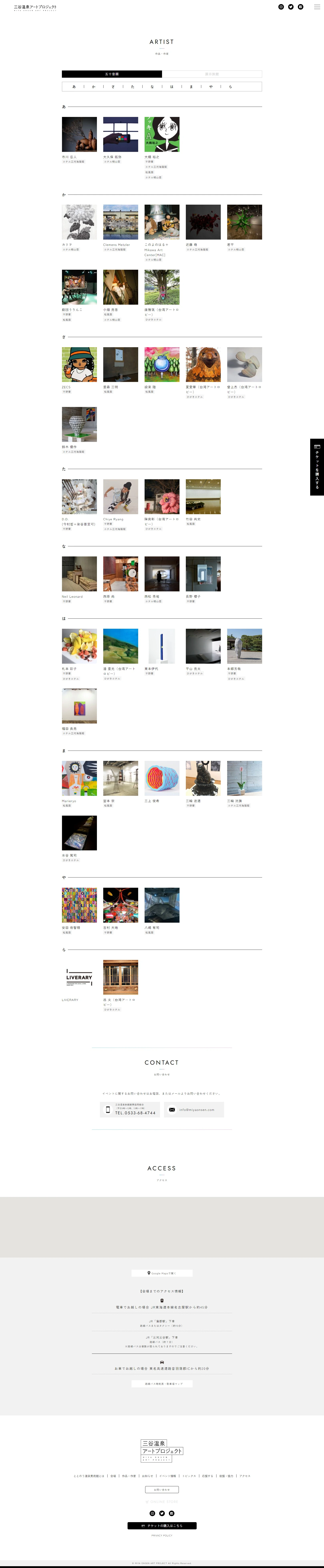 三谷温泉アートプロジェクト