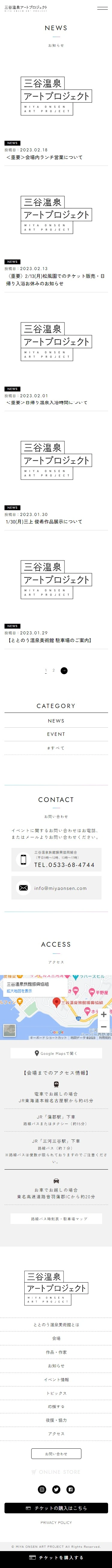 三谷温泉アートプロジェクト