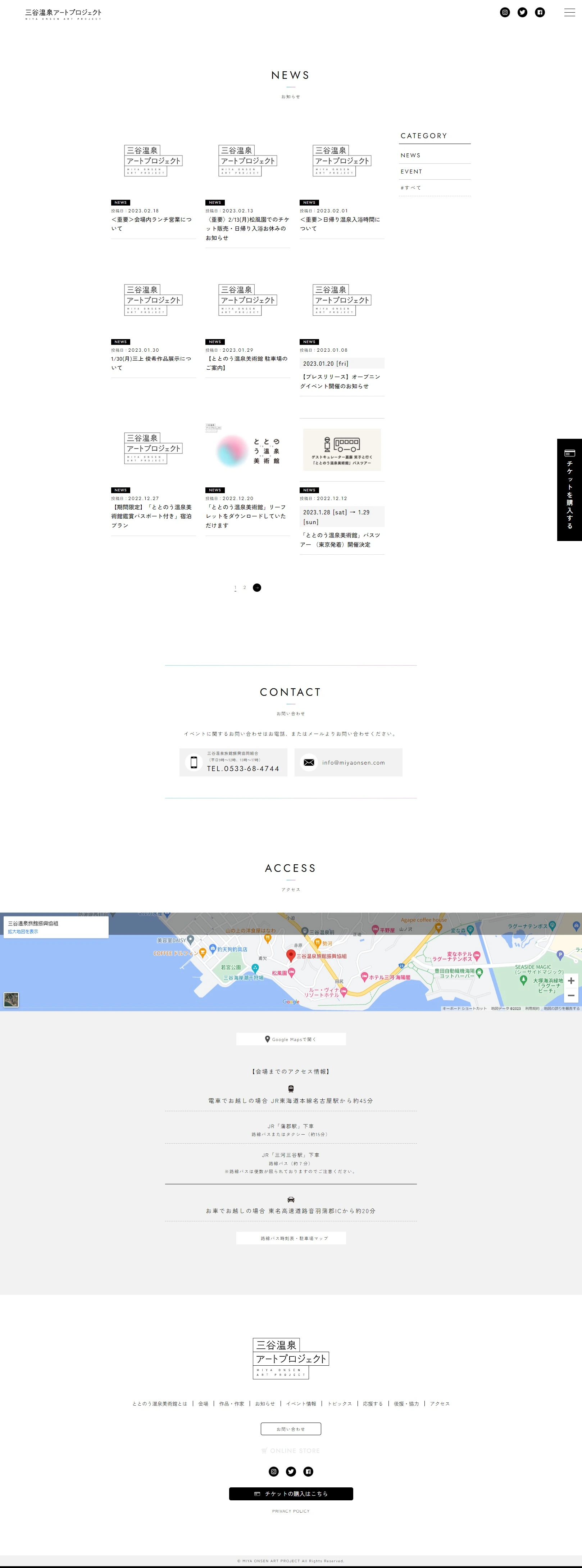 三谷温泉アートプロジェクト