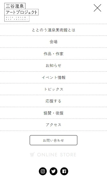 三谷温泉アートプロジェクト