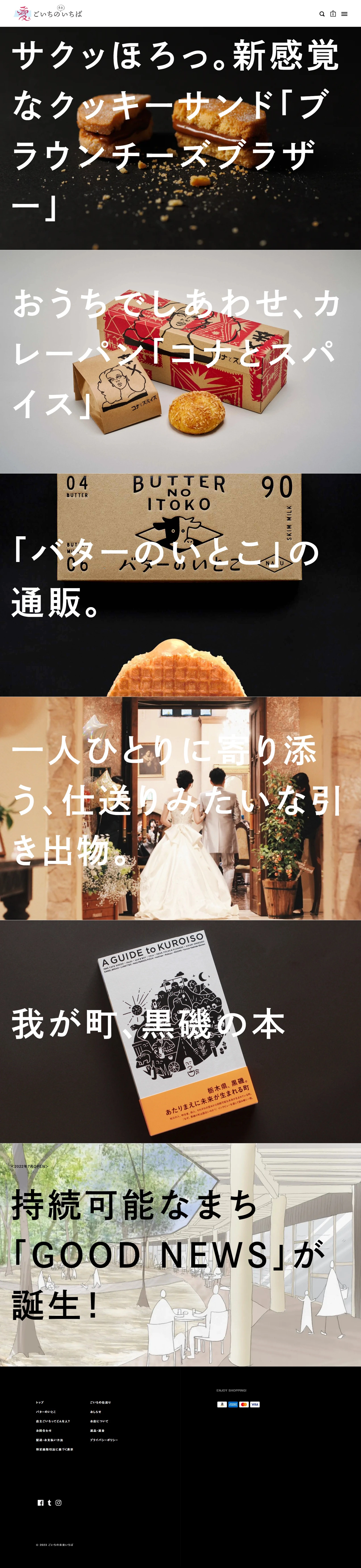 ごいちの未来いちば