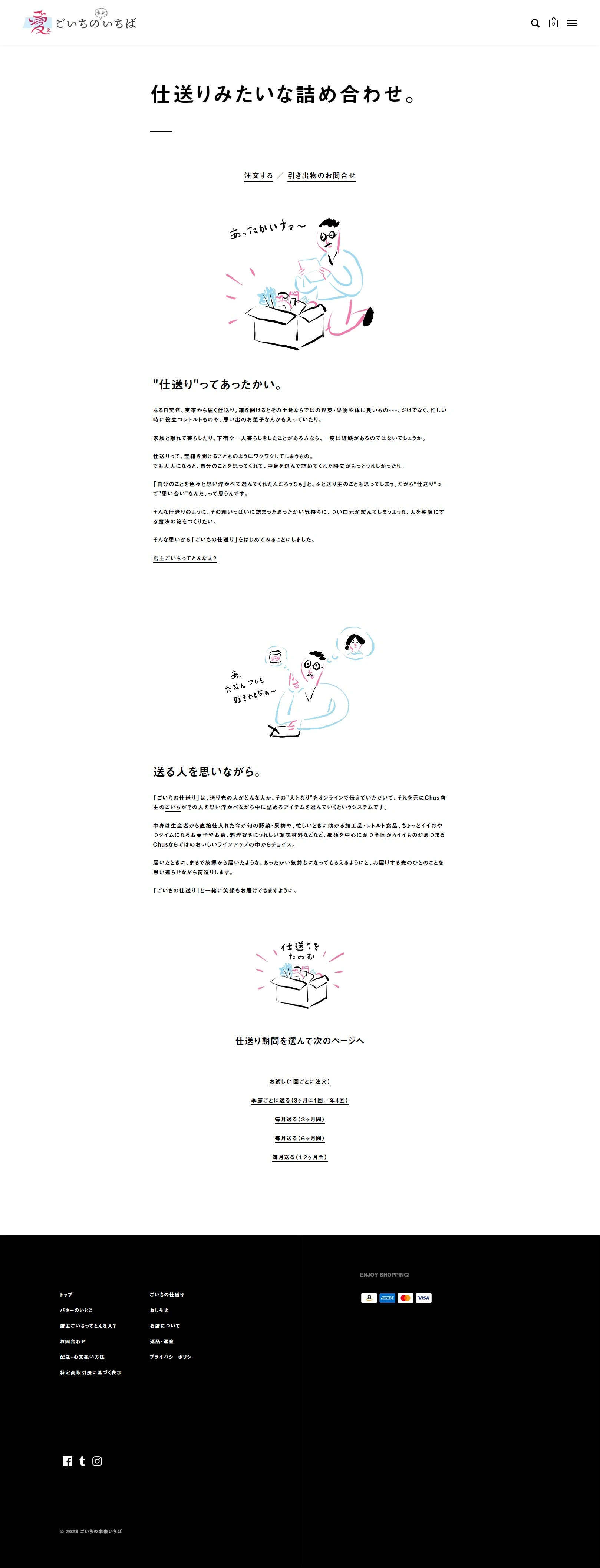 ごいちの未来いちば