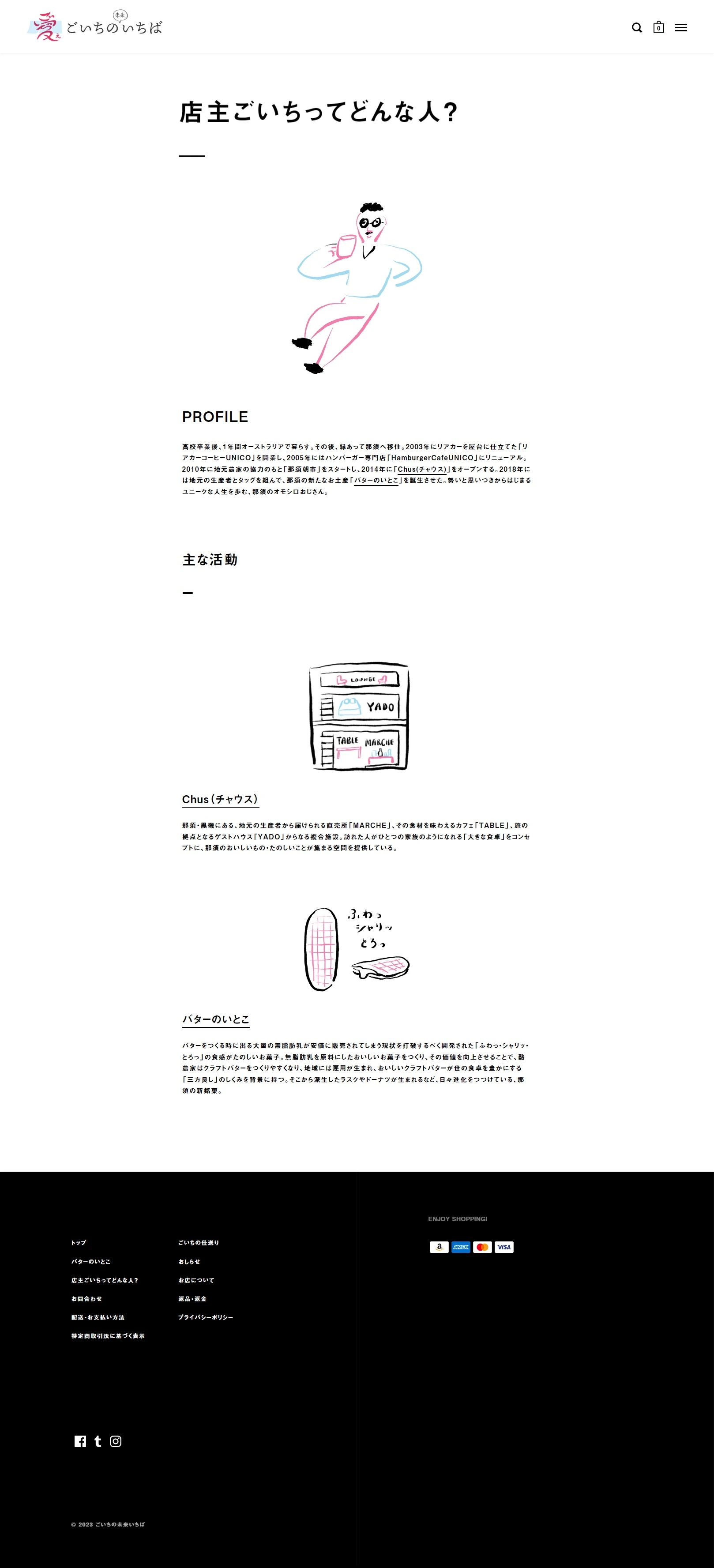 ごいちの未来いちば