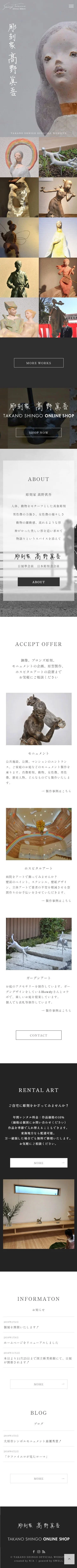 彫刻家 高野眞吾