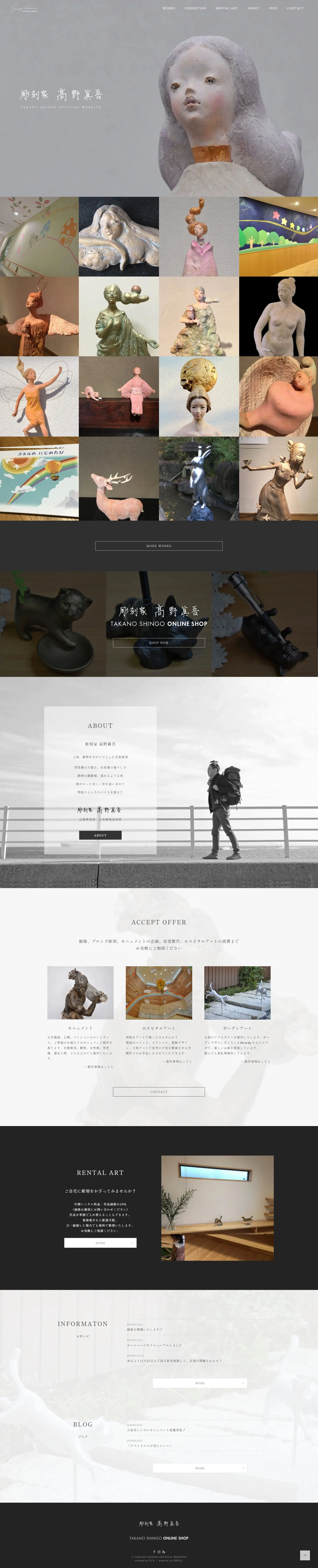 彫刻家 高野眞吾