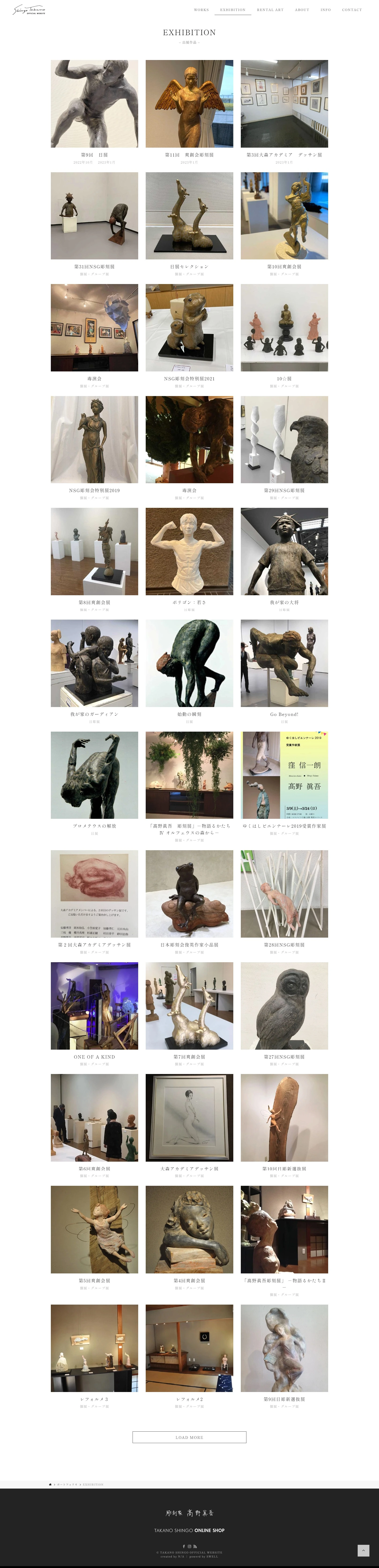 彫刻家 高野眞吾