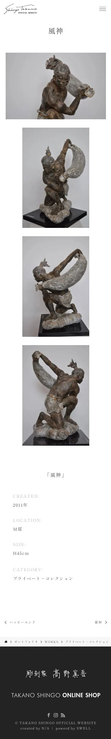 彫刻家 高野眞吾