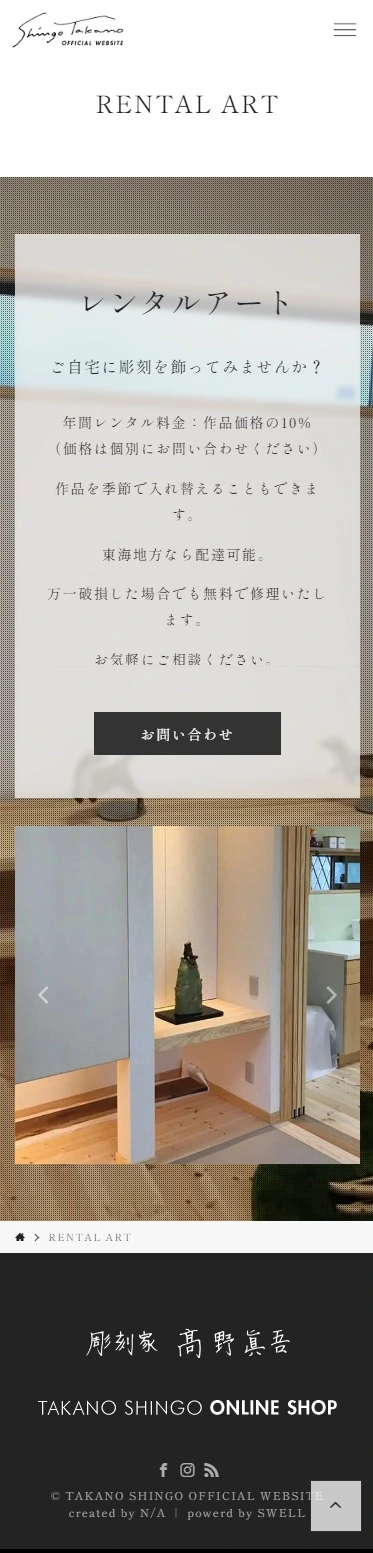 彫刻家 高野眞吾