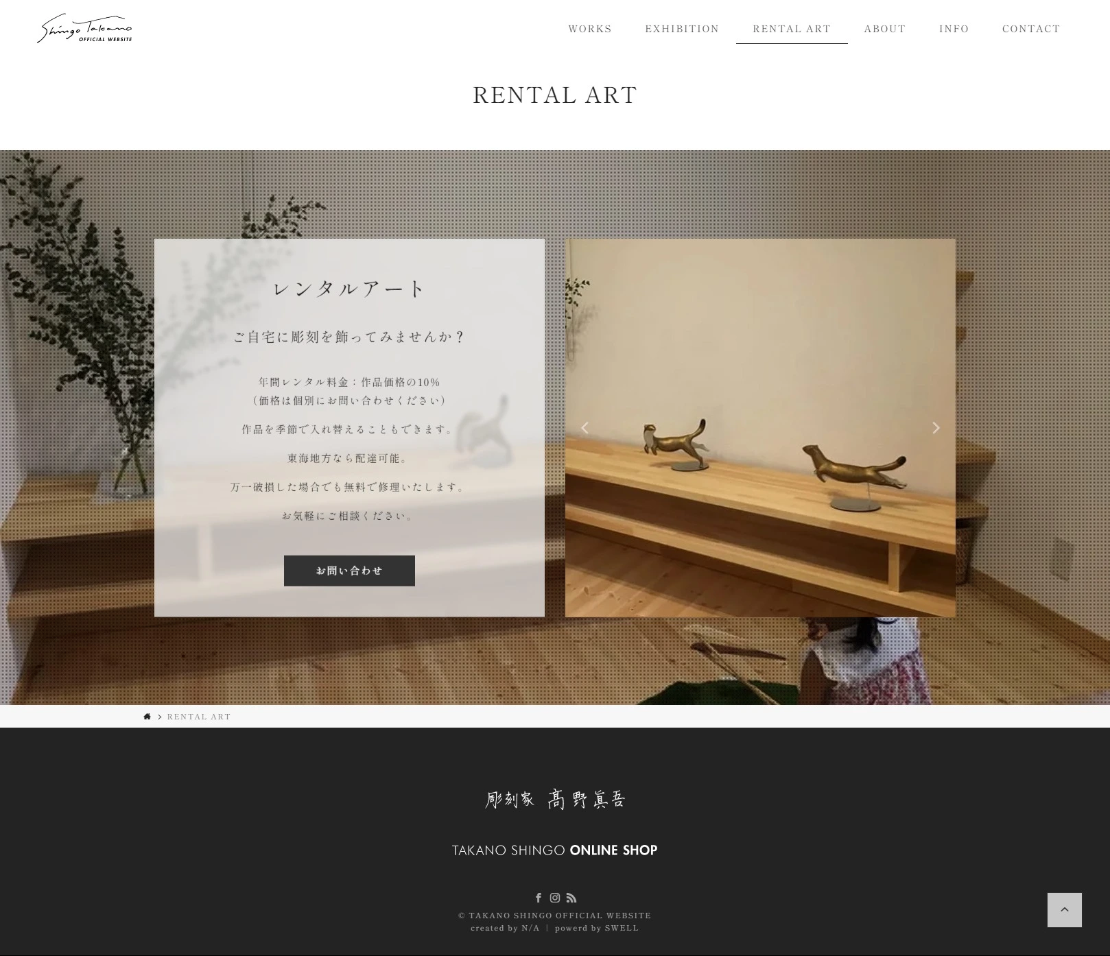 彫刻家 高野眞吾