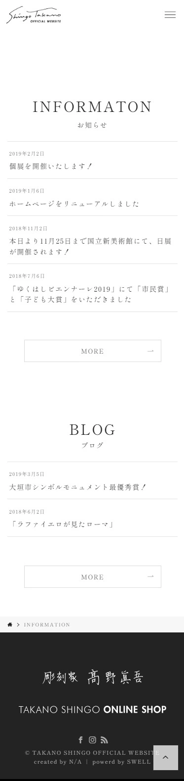 彫刻家 高野眞吾