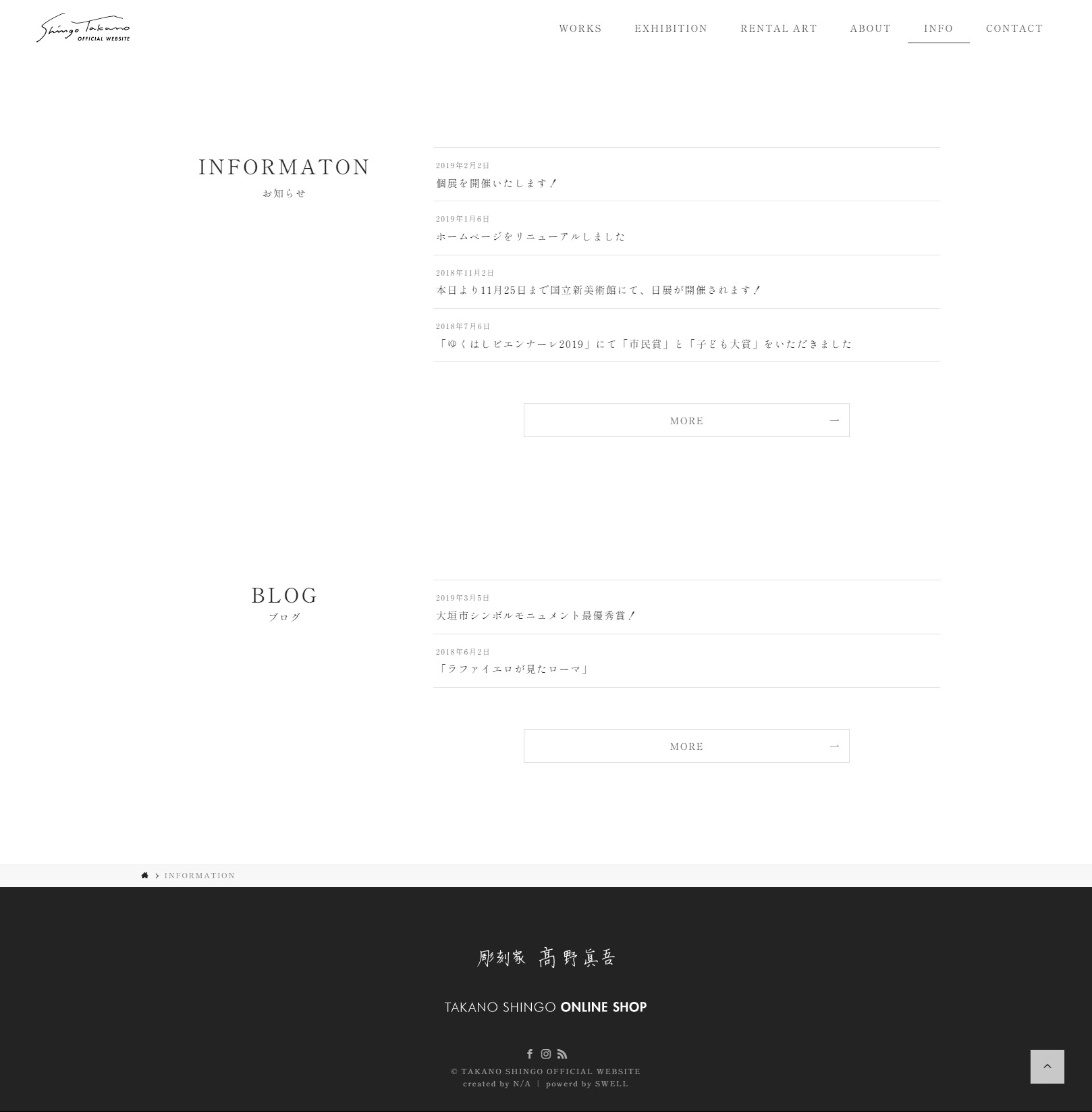 彫刻家 高野眞吾