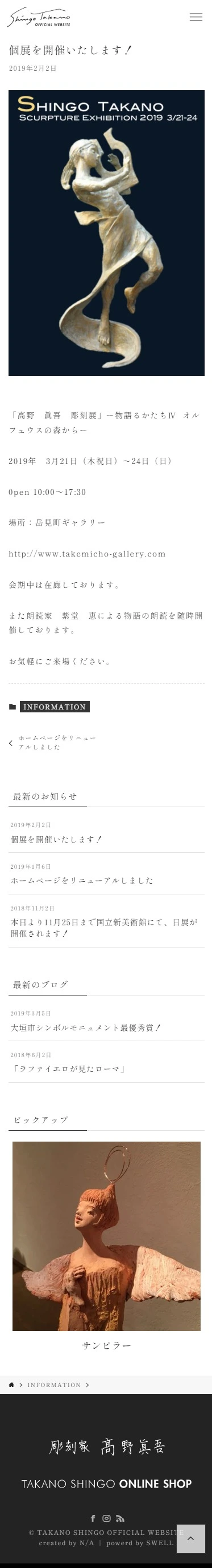 彫刻家 高野眞吾