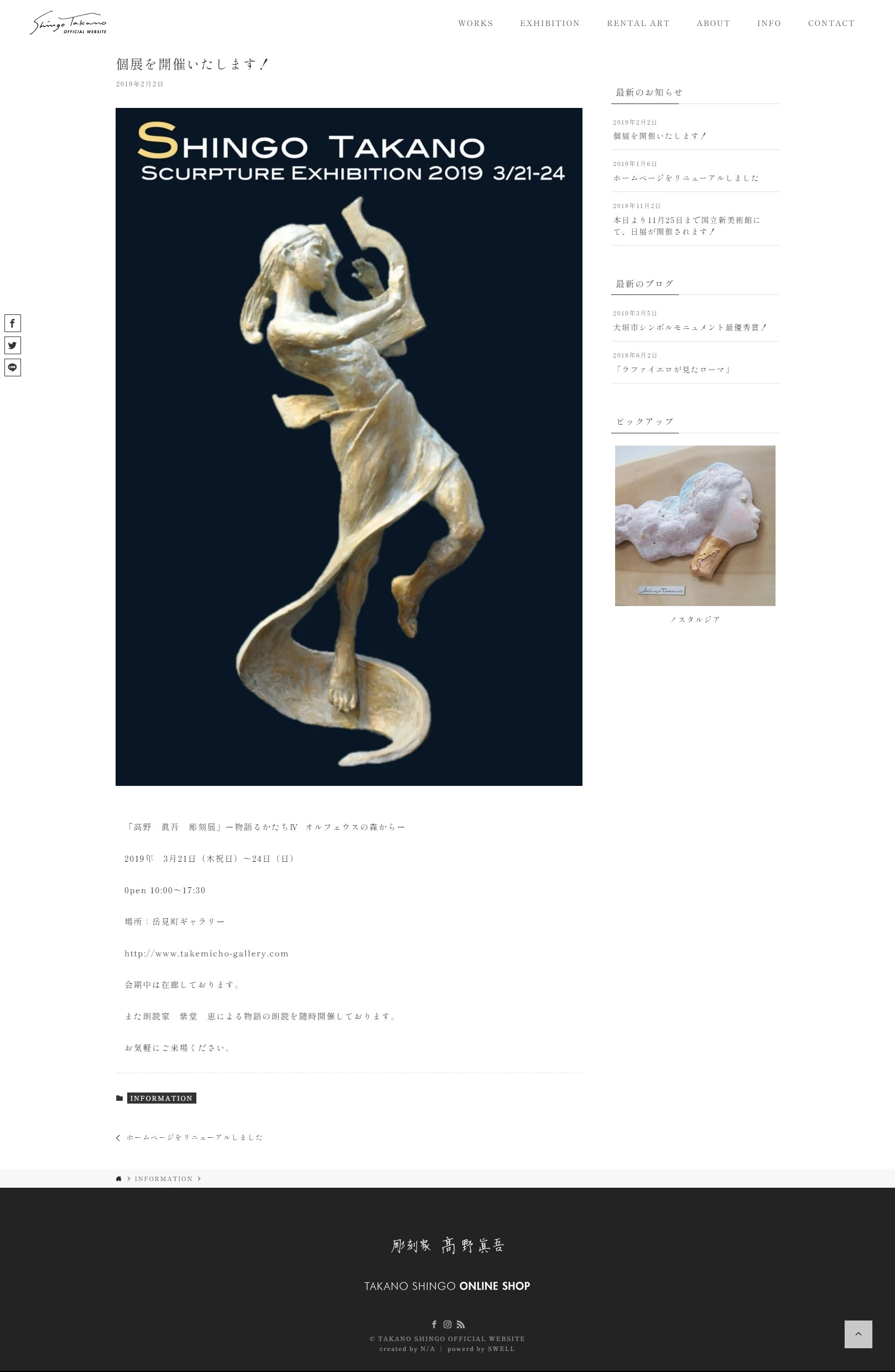 彫刻家 高野眞吾