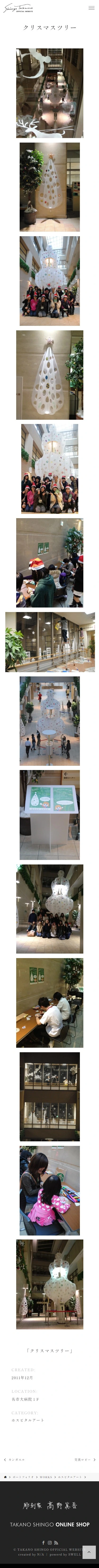 彫刻家 高野眞吾