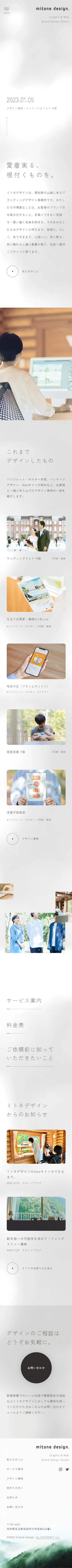 ミトネデザイン