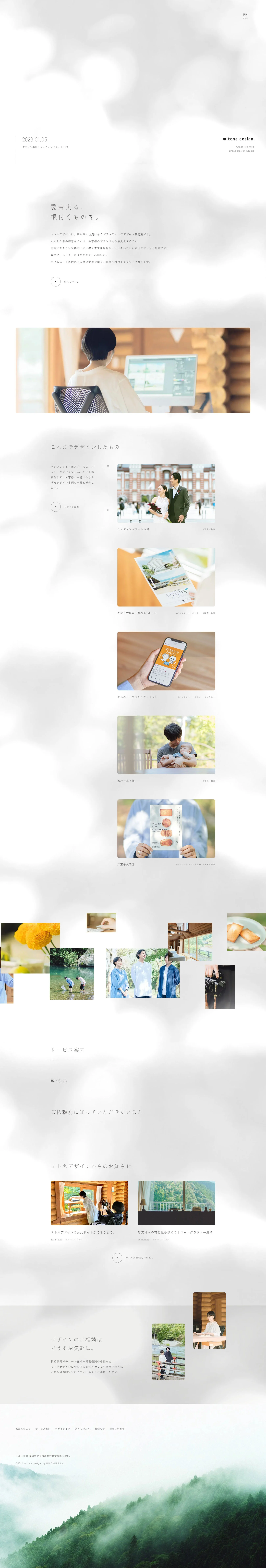 ミトネデザイン