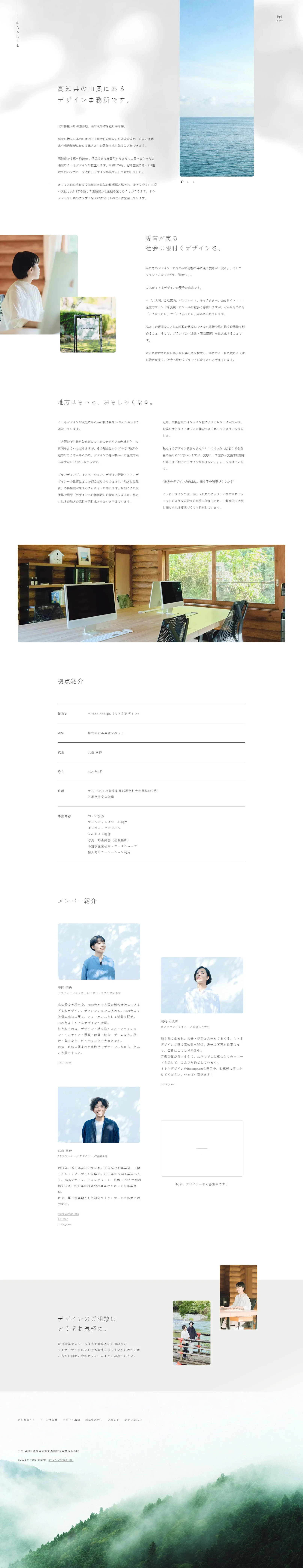 ミトネデザイン