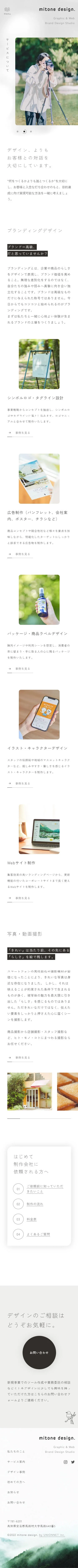 ミトネデザイン