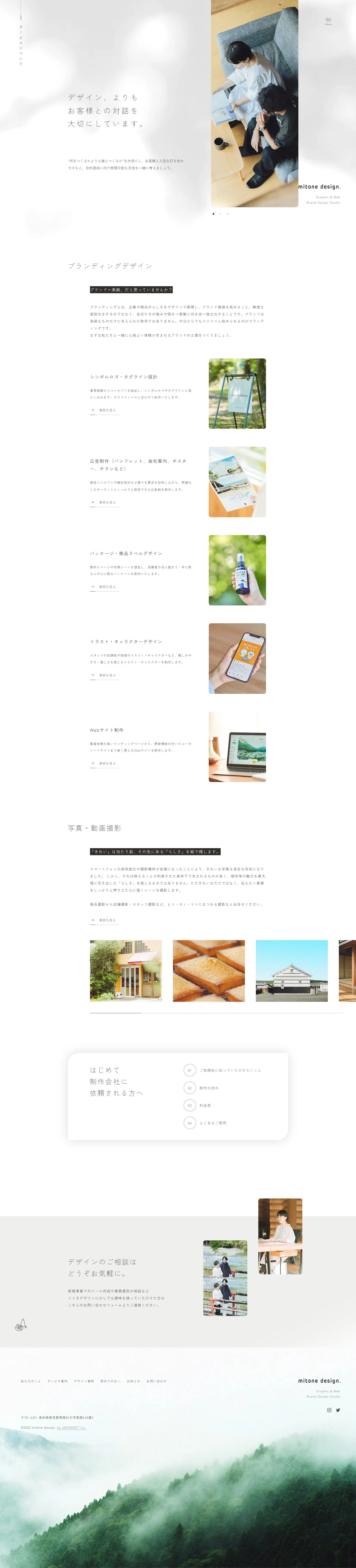 ミトネデザイン