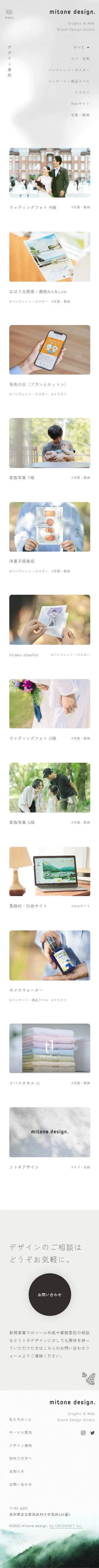 ミトネデザイン