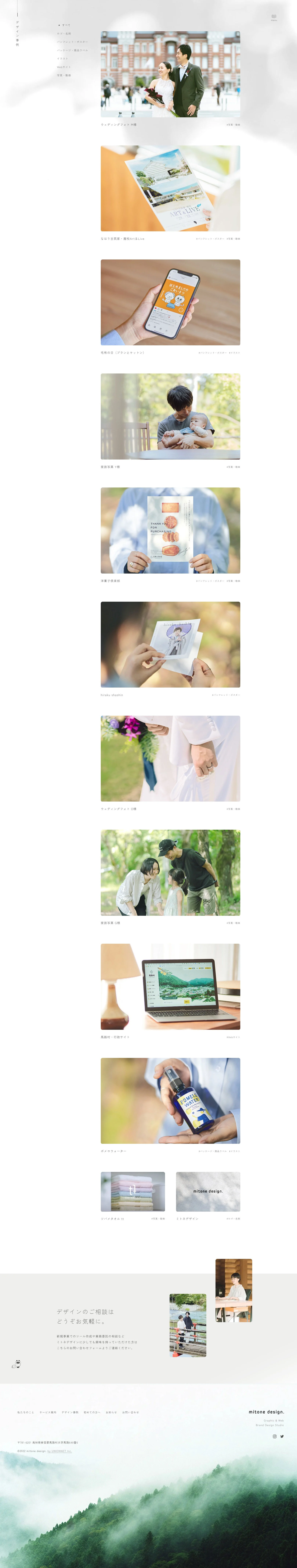 ミトネデザイン