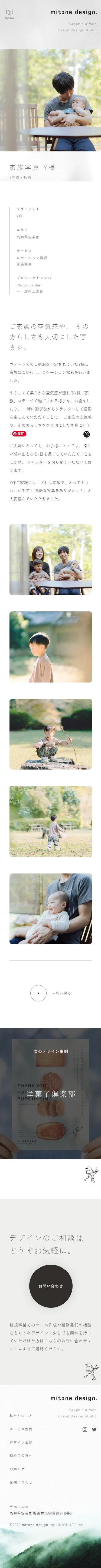 ミトネデザイン