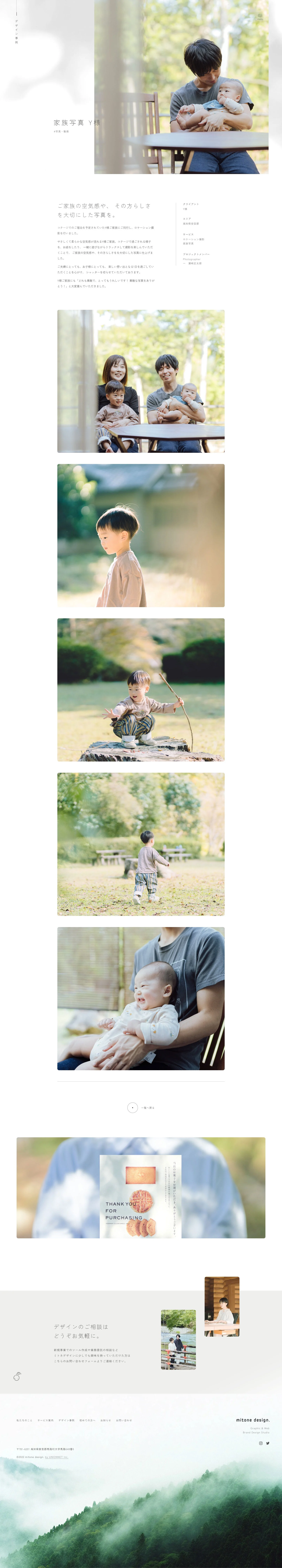 ミトネデザイン