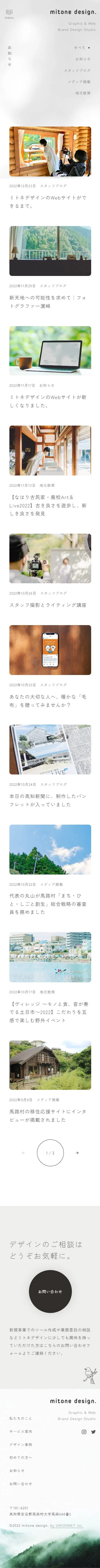 ミトネデザイン