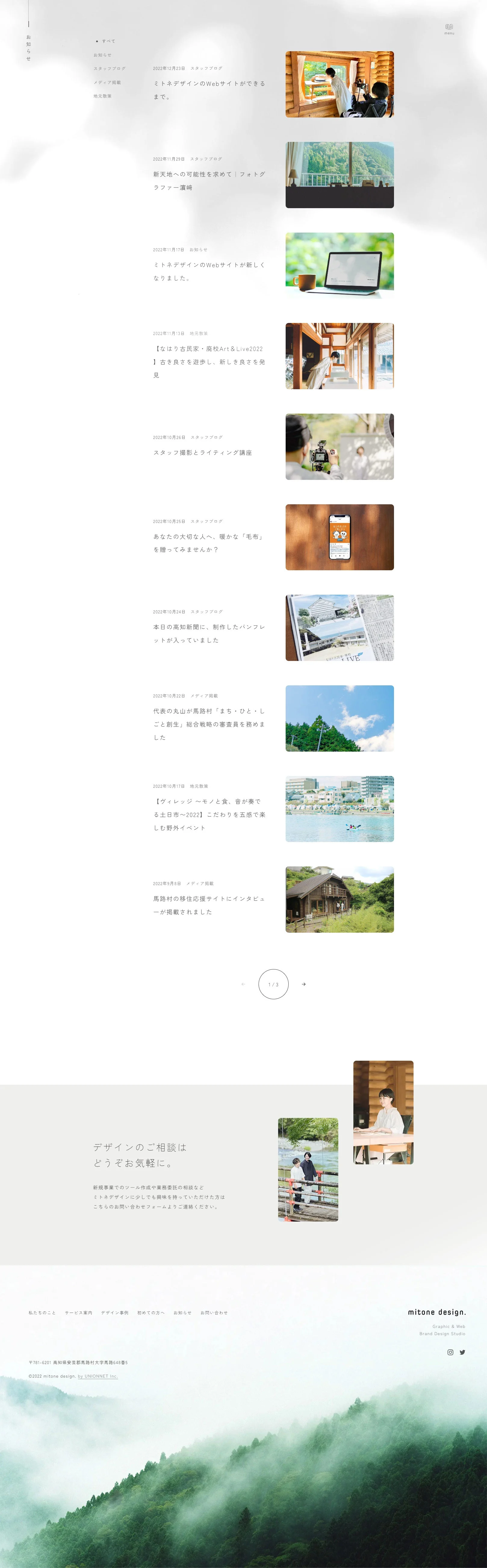 ミトネデザイン