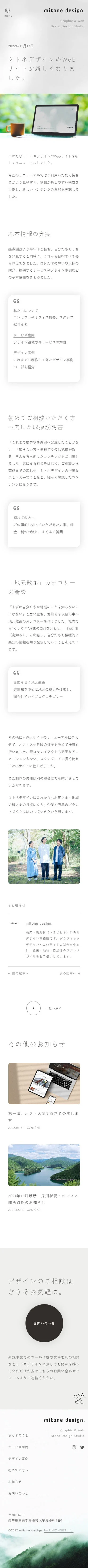 ミトネデザイン