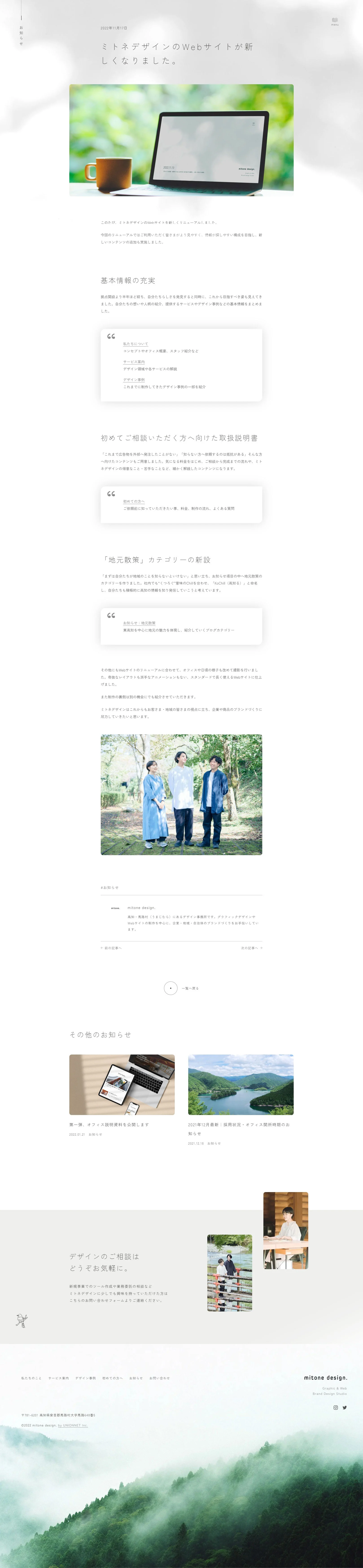 ミトネデザイン