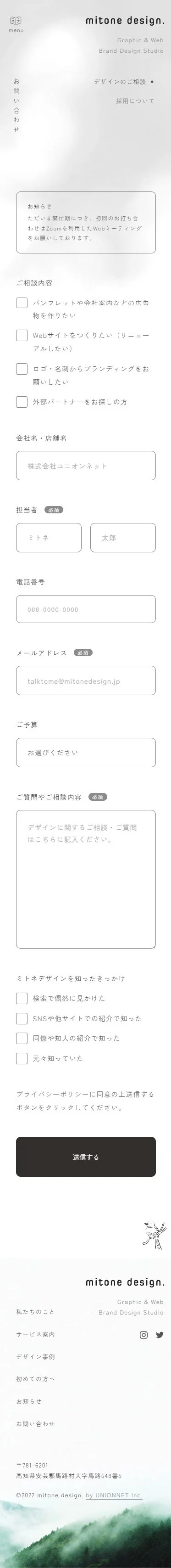 ミトネデザイン