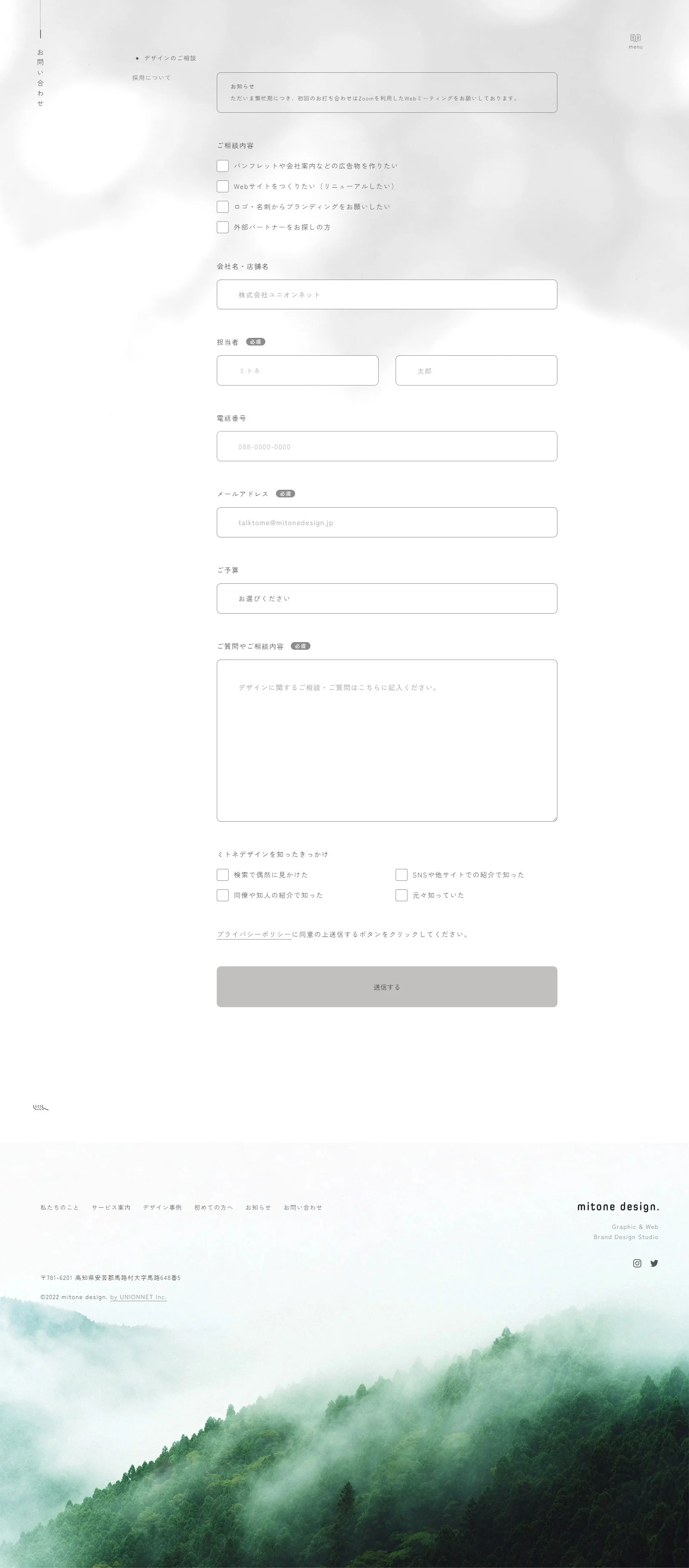 ミトネデザイン