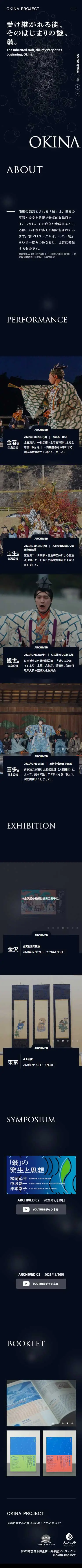 OKINA PROJECT