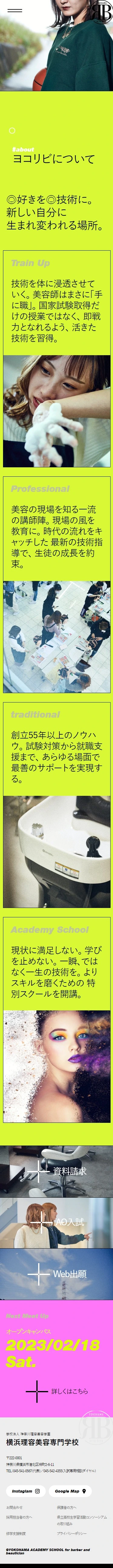 横浜理容美容専門学校