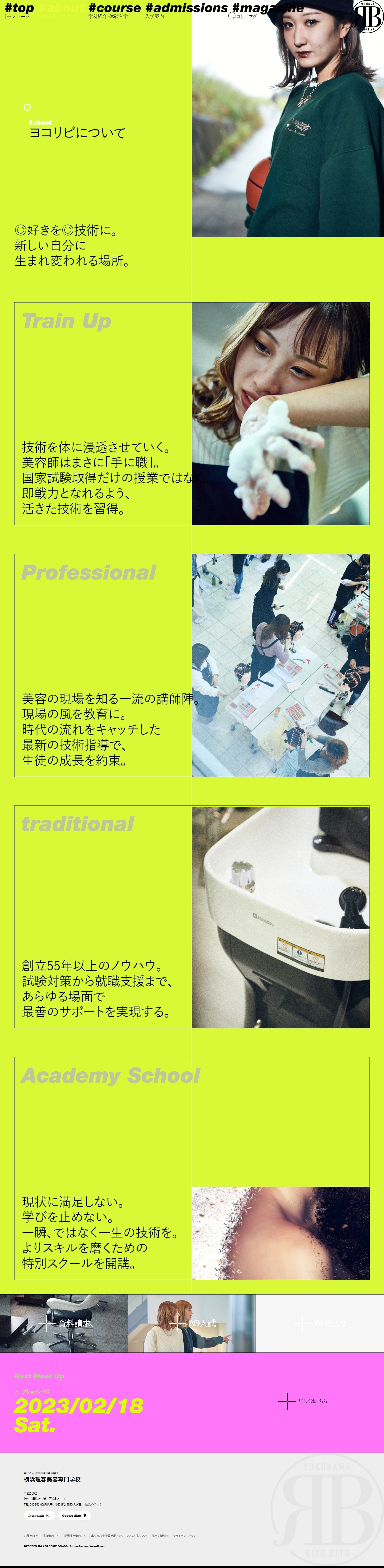 横浜理容美容専門学校