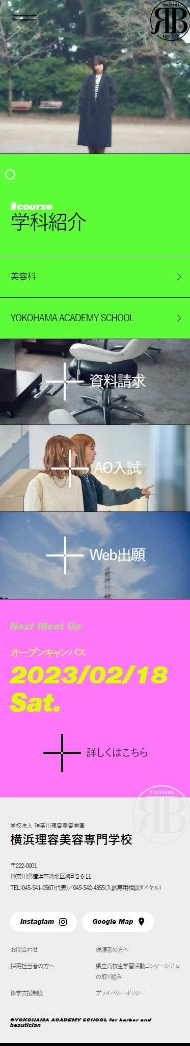 横浜理容美容専門学校