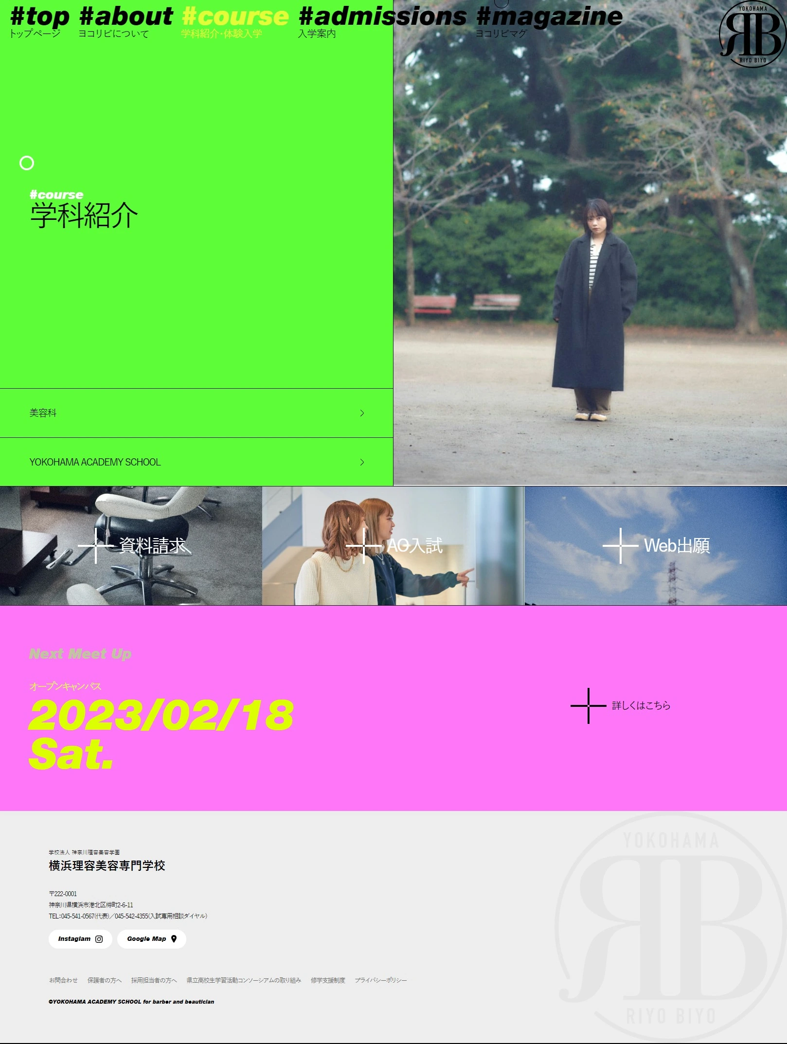 横浜理容美容専門学校